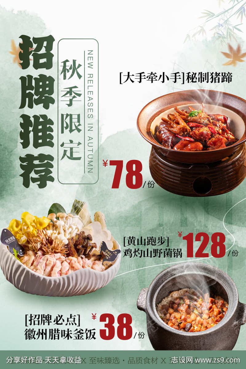 餐饮美食招牌菜海报源文件64
