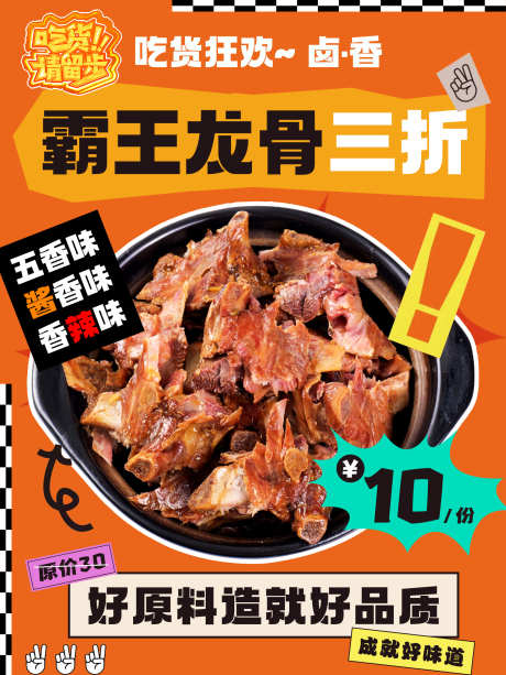 餐饮美食招牌菜海报源文件63_源文件下载_PSD格式_1749X2332像素-吃货,香辣,酱香-作品编号:2025090217006846-志͵设˙网