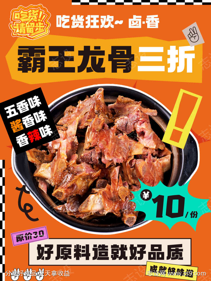 餐饮美食招牌菜海报源文件63