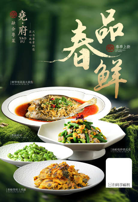 餐饮美食招牌菜海报源文件62_源文件下载_PSD格式_1318X1928像素-高档,融合菜,精致-作品编号:2025090217029248-志˒设͵网