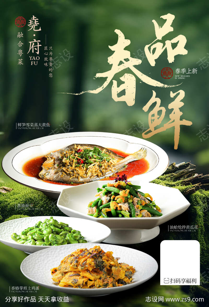 餐饮美食招牌菜海报源文件62