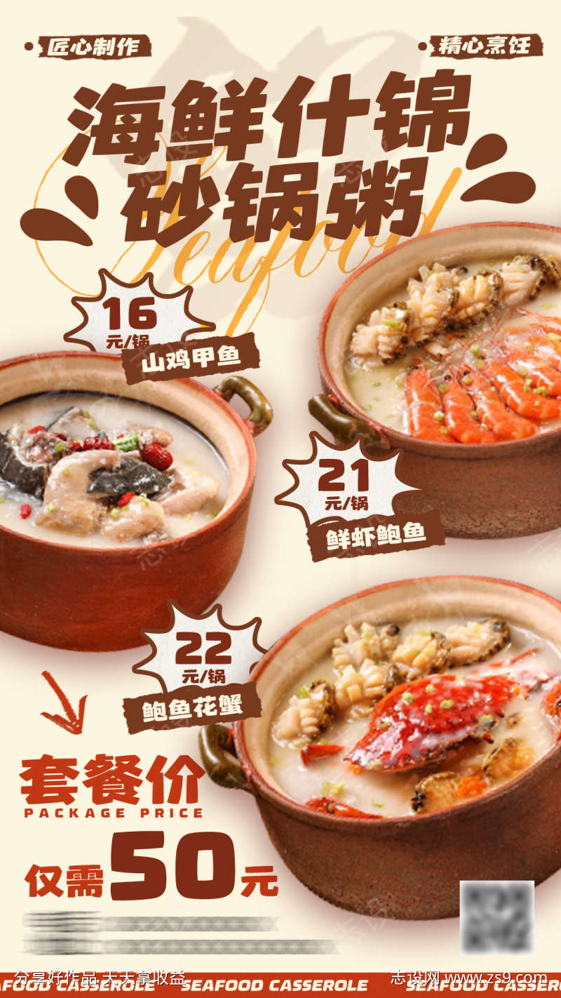 餐饮美食招牌菜海报源文件69