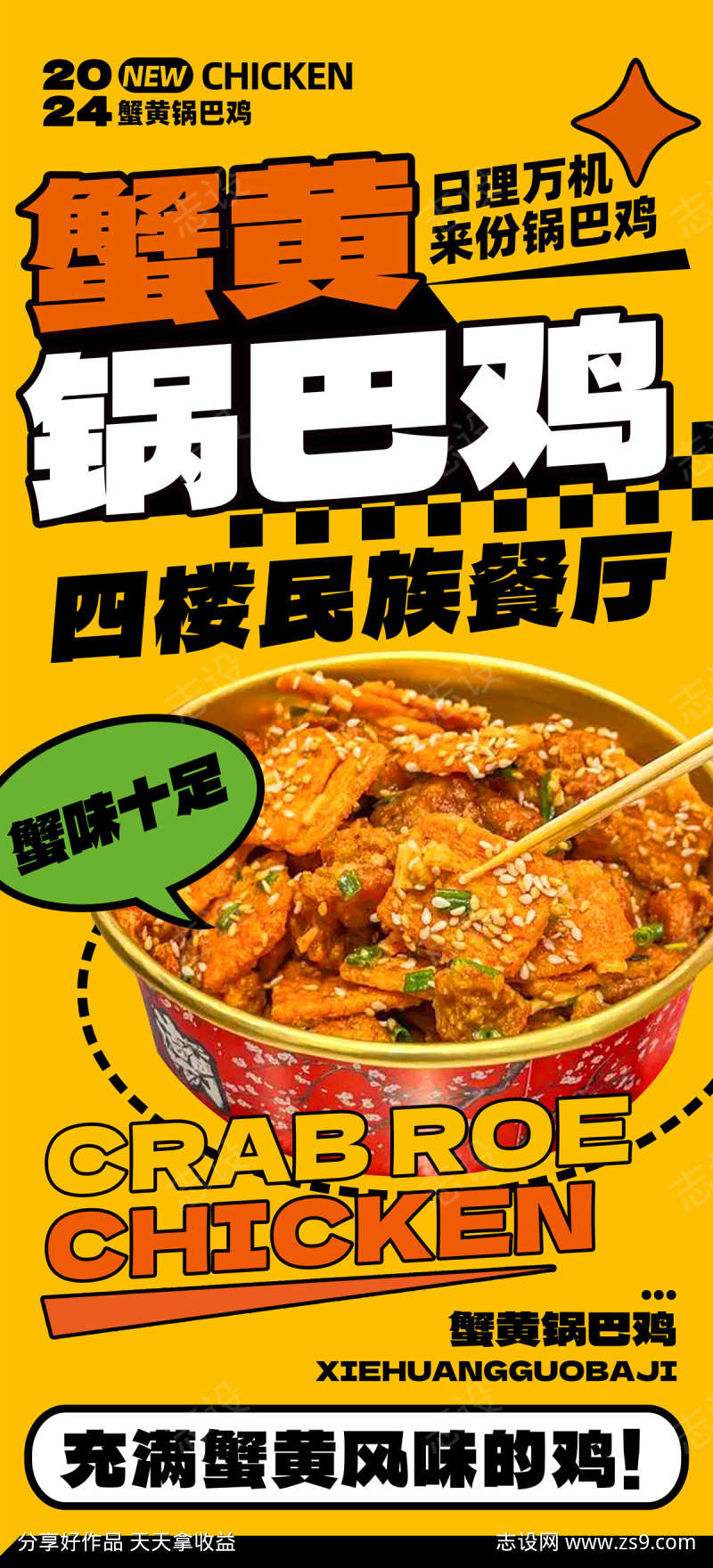 餐饮美食招牌菜海报源文件81