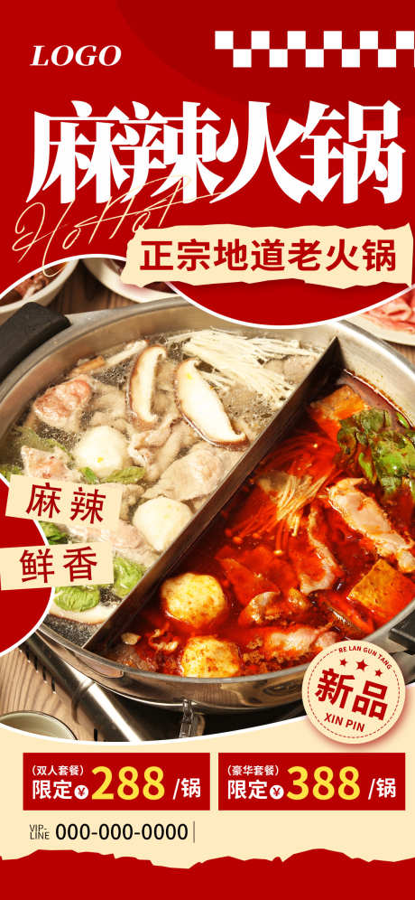 餐饮美食招牌菜海报源文件80_源文件下载_PSD格式_1125X2436像素-正宗,香辣,限定-作品编号:2025090217255872-志˱设˯网