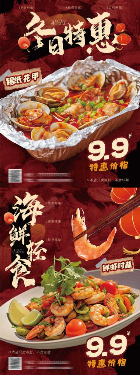 餐饮美食招牌菜海报源文件5960_源文件下载_PSD格式_1080X2880像素-时蔬,鲜虾,海鲜-作品编号:2025090216412404-志`设˰网