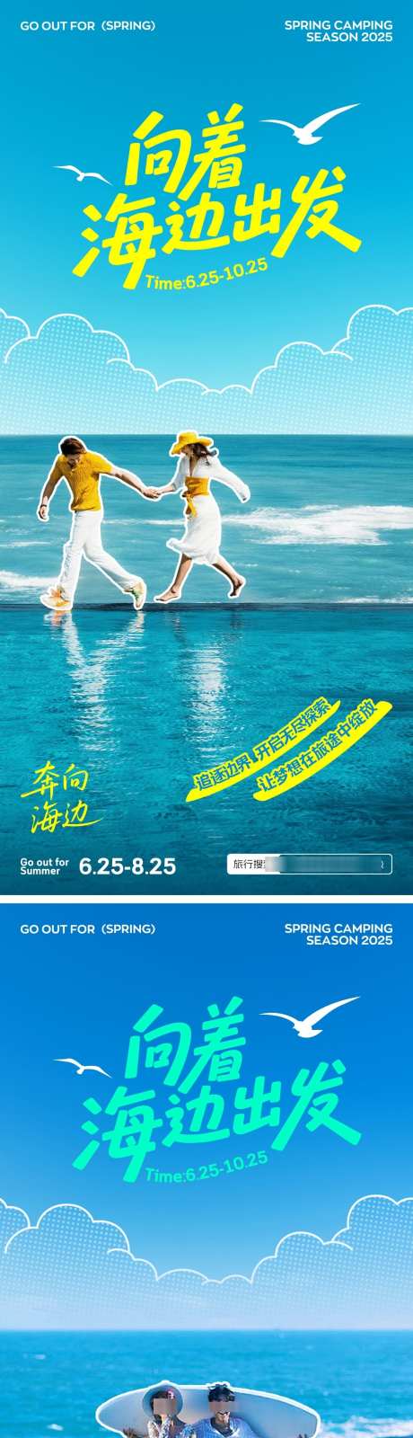 海边旅游度假拼贴海报_源文件下载_PSD,CDR格式_1181X5137像素-拼贴,度假,旅行-作品编号:2025090314067563-志,设˰网