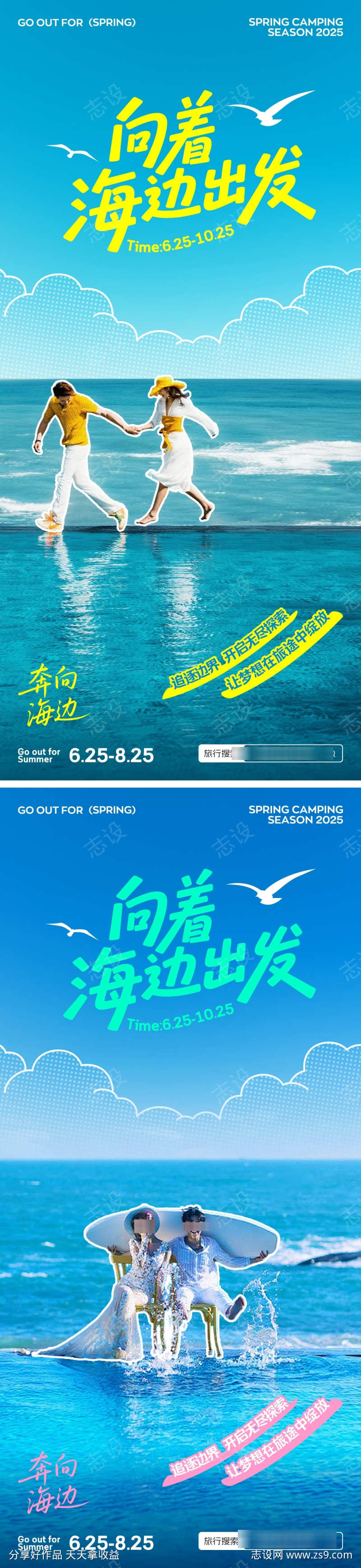 海边旅游度假拼贴海报