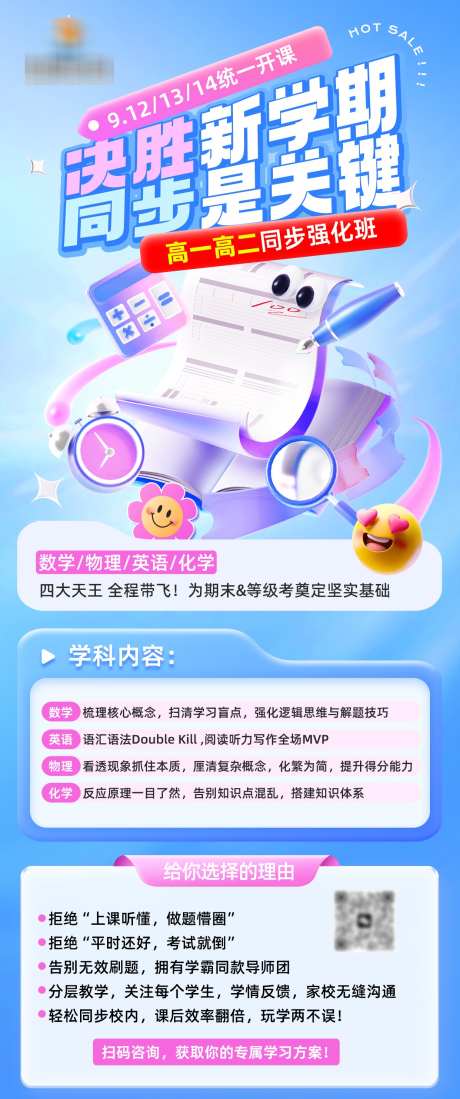 高考中考教育培训招生海报_源文件下载_PSD格式_1242X2966像素-学习,培训班,招生-作品编号:2025090313232788-志‛ۛ设.网