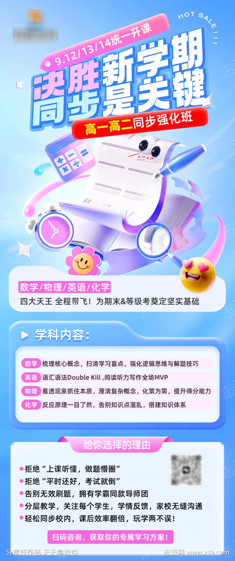 高考中考教育培训招生海报