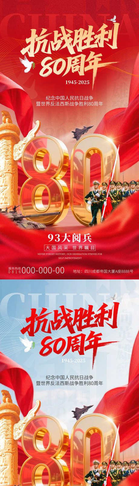 抗战胜利80周年大阅兵海报_源文件下载_PSD格式_1000X4000像素-大阅兵,抗战胜利,80周年-作品编号:2025090202889847-志˒设‘网