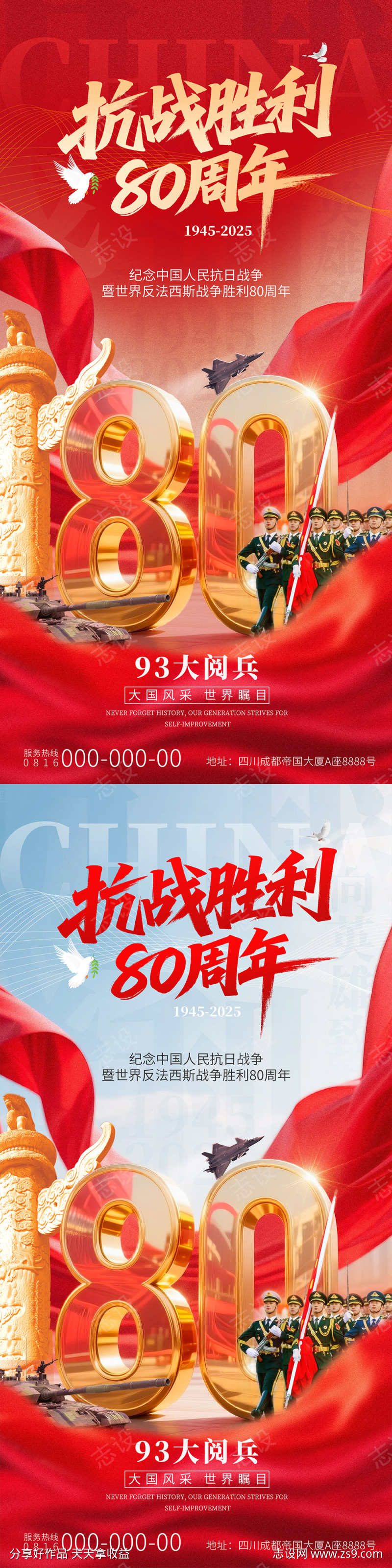 抗战胜利80周年大阅兵海报