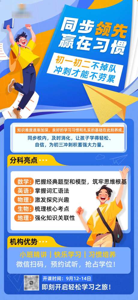 高考中考教育招生海报_源文件下载_PSD格式_1242X2688像素-学习,培训班,招生-作品编号:2025090313143352-志˓设‛ۛ网