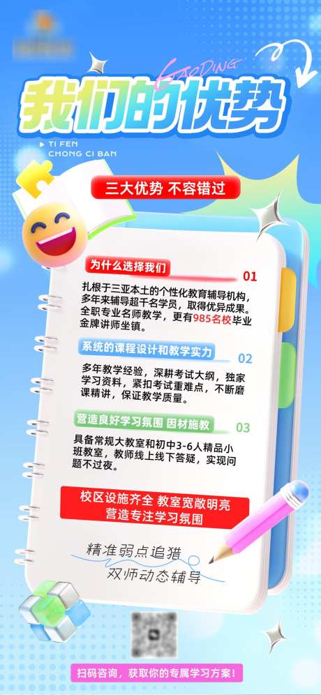 教育培训优势海报_源文件下载_PSD格式_1242X2688像素-插画,学习,培训班-作品编号:2025090313261470-志‛ۛ设͵网