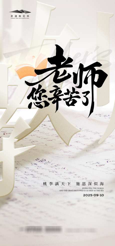 教师节海报_源文件下载_AI格式_1333X2855像素-剪影,书本,教师节-作品编号:2025090313156827-志˯设ˇ网