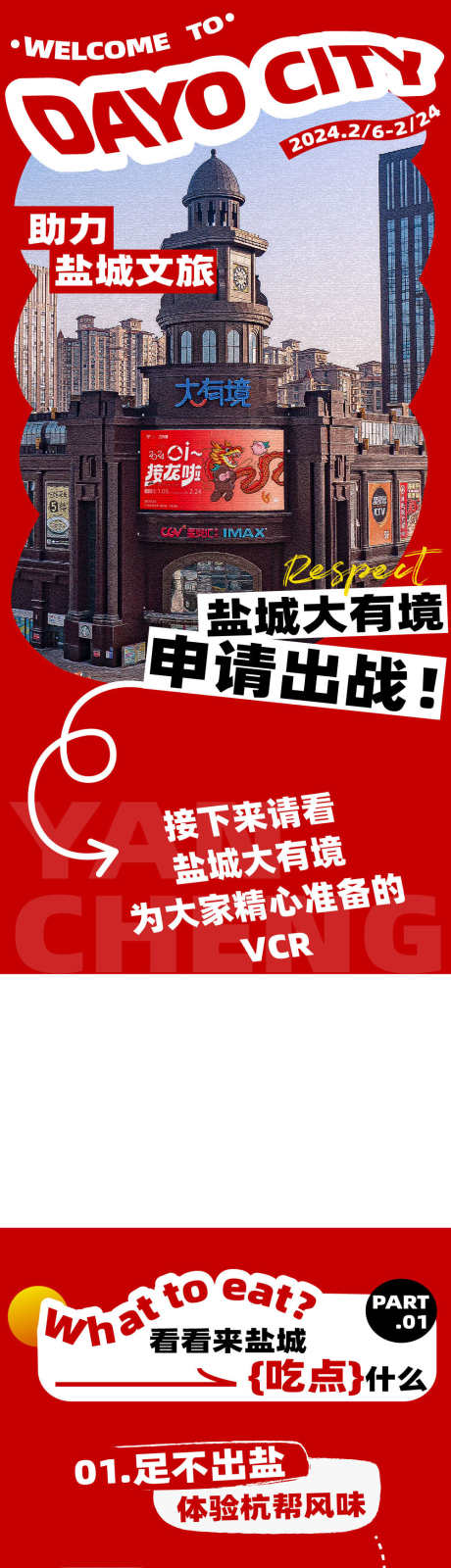 新年文旅商业长图公众号推文_源文件下载_AI格式_1000X29934像素-长图,文旅,盐城-作品编号:2025090202802527-志ˇ设′网