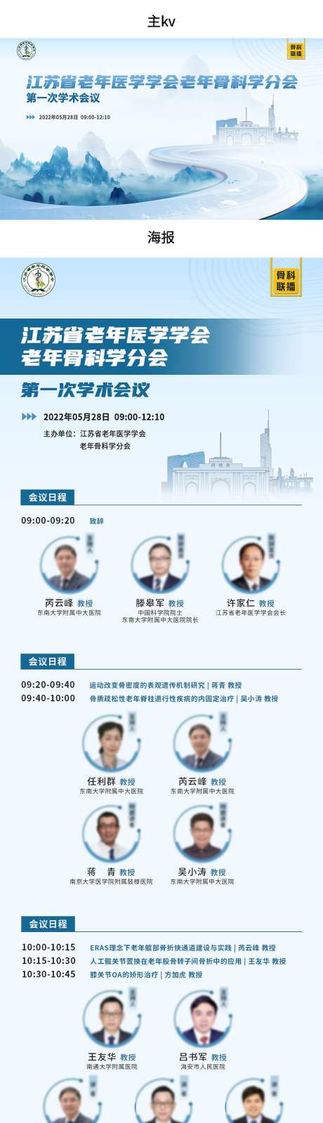 老年医学会议长图_源文件下载_PSD格式_1000X6318像素-长图,老年,医学-作品编号:2025072502471128-志’设′网