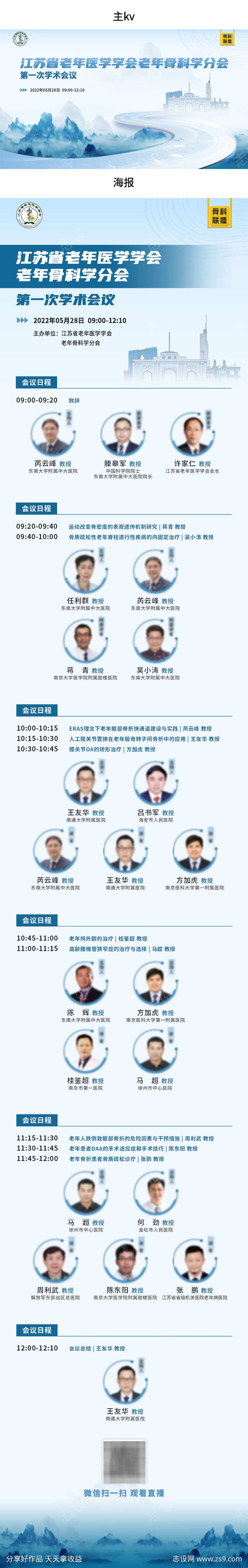 老年医学会议长图