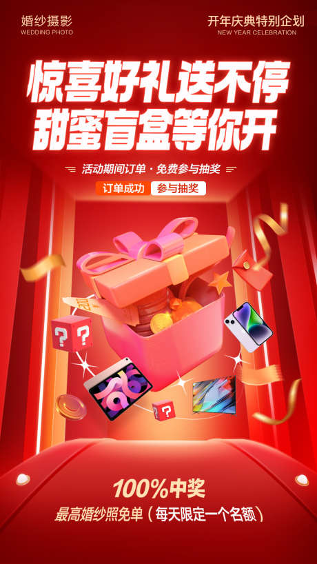 婚纱摄影活动海报_源文件下载_PSD格式_1080X1920像素-婚纱,摄影,开业-作品编号:2025090202576728-志’设˰网