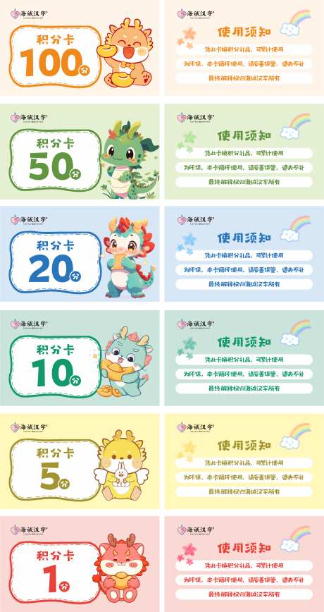 培训机构可爱积分卡_源文件下载_CDR格式_2158X4074像素-积分卡,培训,机构-作品编号:2025090202121514-志˲͓͕͔͐͑͗ٚٛٙ设ʹ֣֤֚֫֗ׄ网