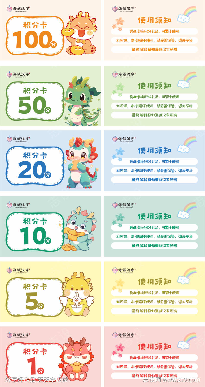 培训机构可爱积分卡