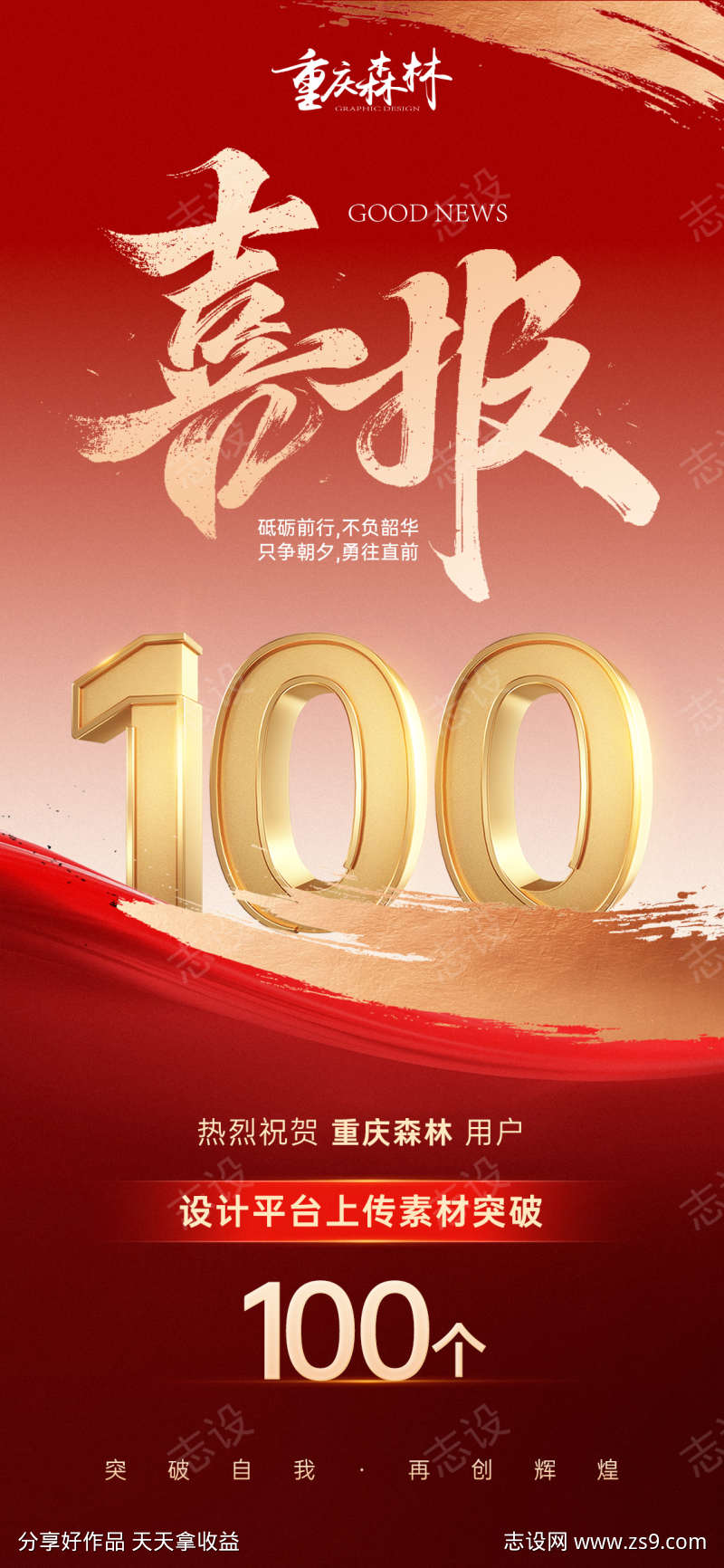 销售销冠数据成绩喜报海报