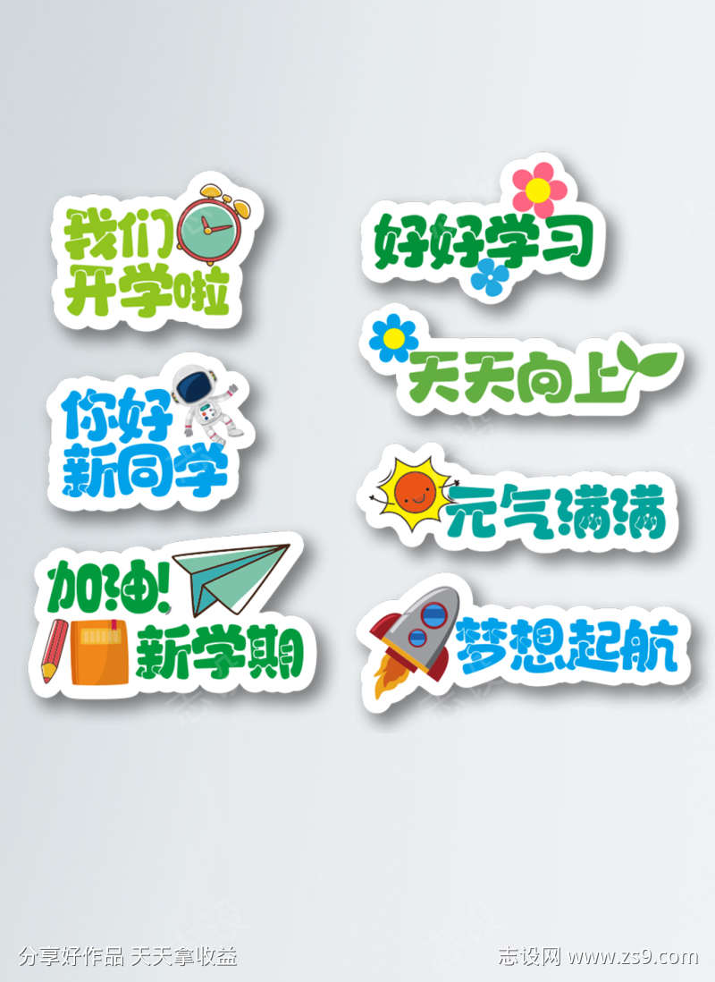 开学季创意手举牌贴纸