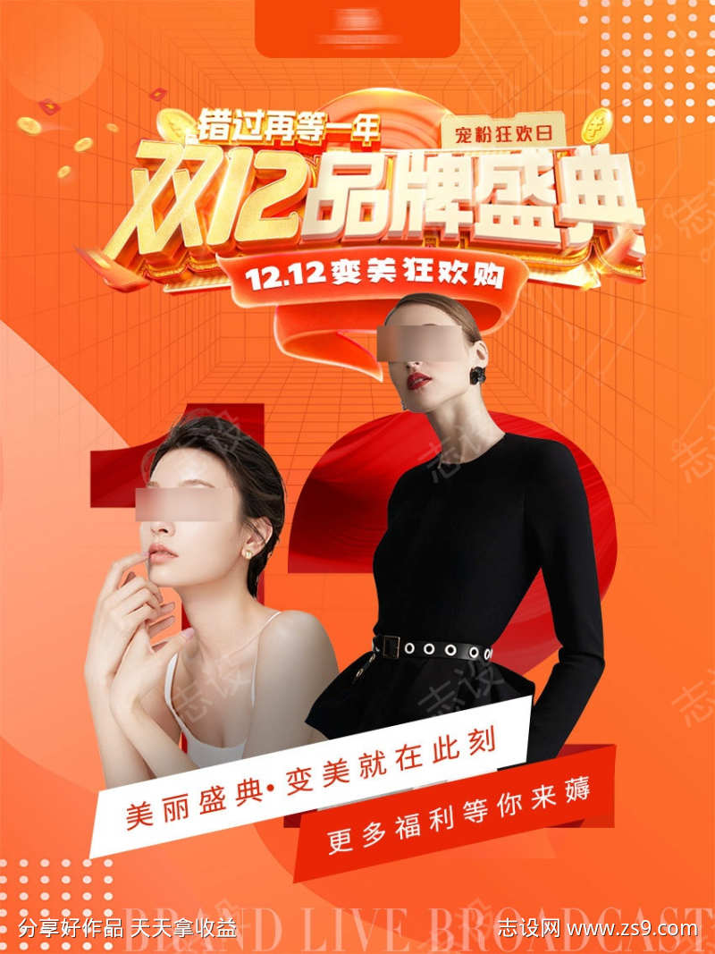 美业直播简约大气时尚宣传朋友圈海报