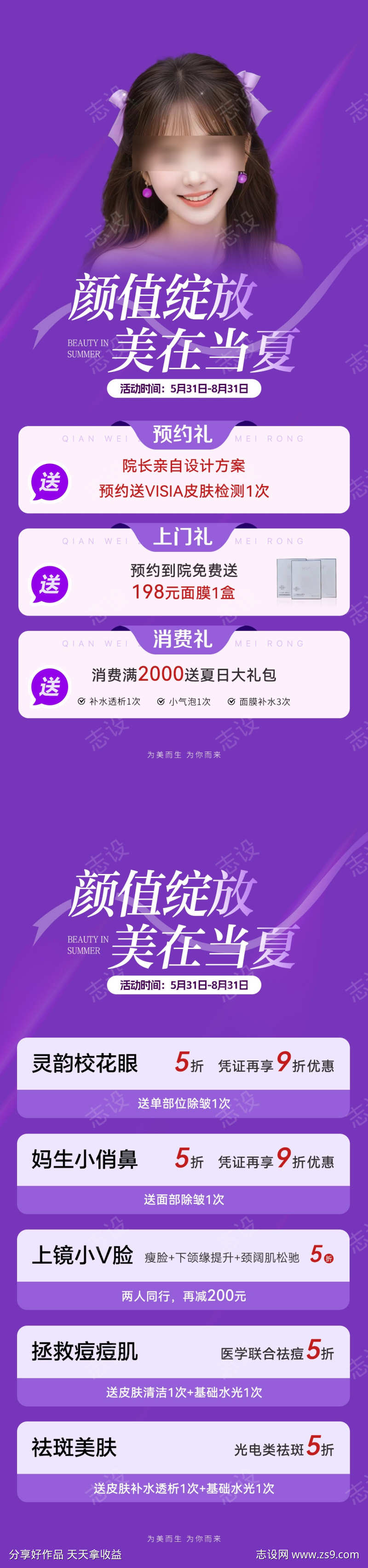 医美促销海报