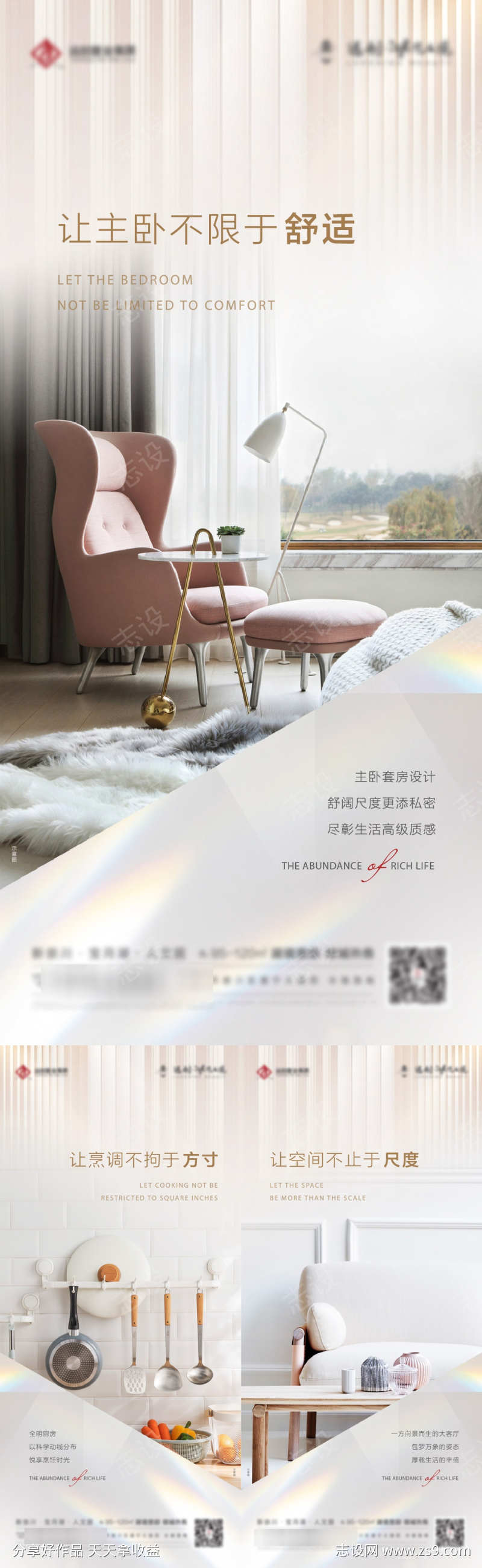 地产户型价值海报