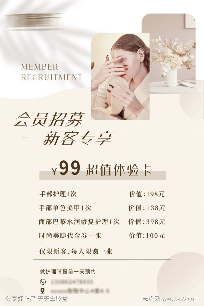 美业美甲简约大气时尚活动项目卡项海报