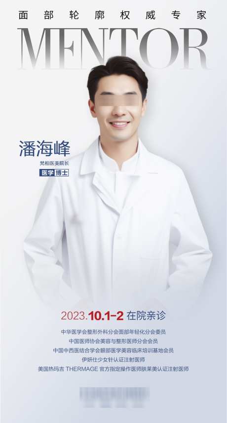 人物宣传海报_源文件下载_PSD格式_1080X2010像素-专家,医美,医生-作品编号:2025090315252228-志˰设͵网