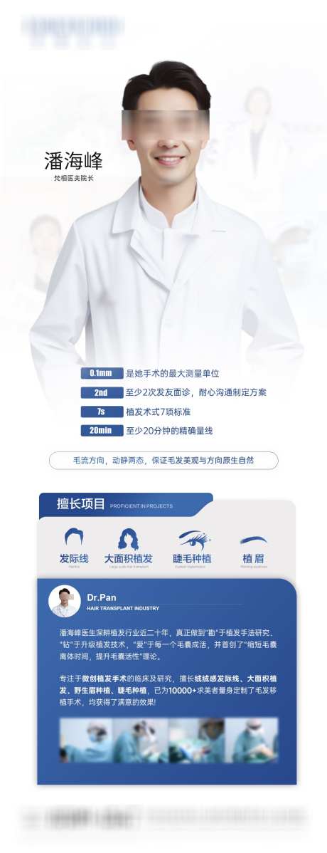 人物宣传海报_源文件下载_PSD格式_1080X2813像素-杂志,专家,医美-作品编号:2025090315291284-志˓设ˉ网