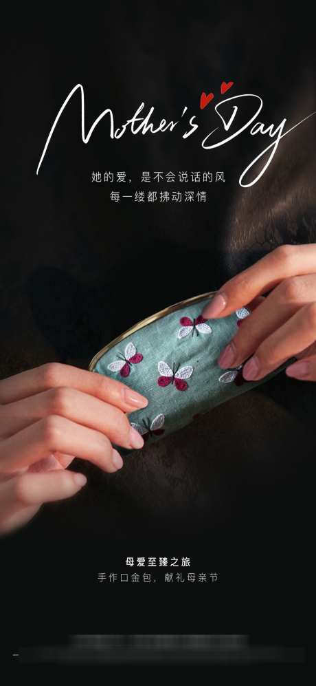 母亲节海报海报_源文件下载_PSD格式_1063X2303像素-爱心,海报,创意-作品编号:2025090317073650-志,设˱网