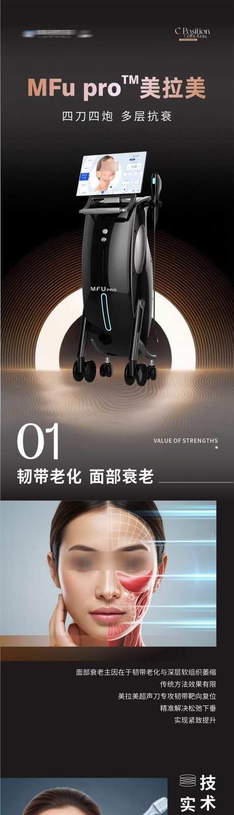 美拉美医美美容仪器宣传长图海报_源文件下载_CDR格式_1000X14176像素-提升,紧致,复位-作品编号:2025090316282780-志·设ˆ网