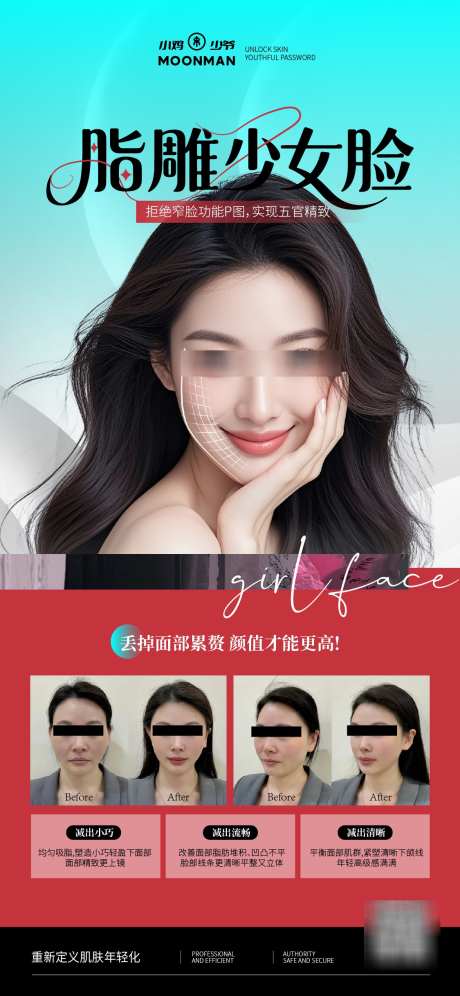 脂雕少女脸项目_源文件下载_AI格式_1125X2436像素-项目,抗衰,医美-作品编号:2025090308387882-志͵设˓网