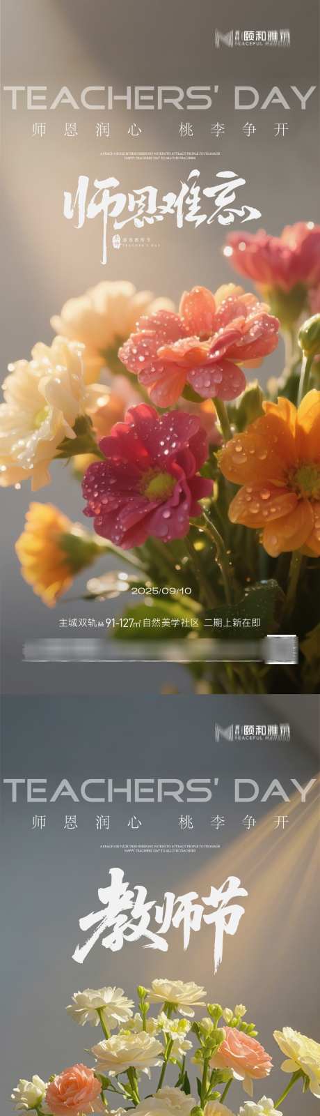 教师节节日海报_源文件下载_AI格式_1125X4870像素-师恩难忘,海报,教师节-作品编号:2025090308398387-志ʹ֣֤֚֫֗ׄ设˘网