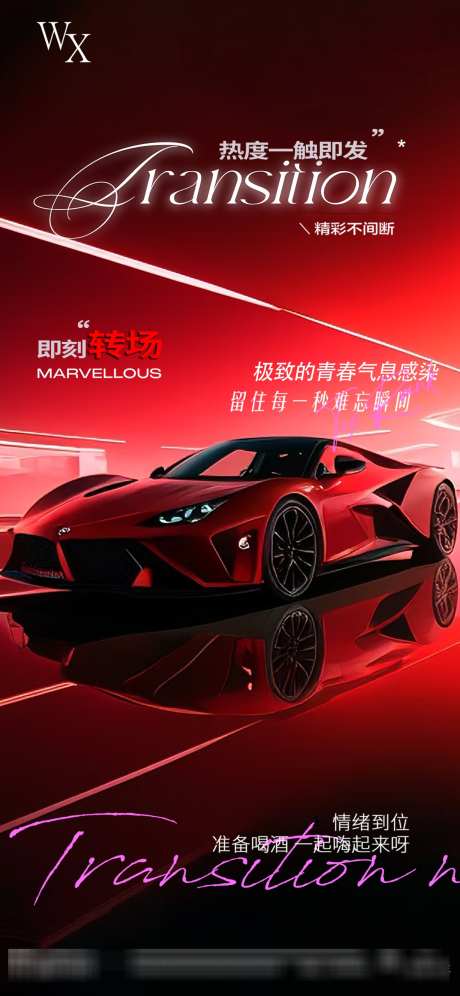 酒吧转场海报_源文件下载_PSD格式_1181X2557像素-质感,汽车,酒吧-作品编号:2025090309235598-志ʹ֣֤֚֫֗ׄ设˲͓͕͔͐͑͗ٚٛٙ网