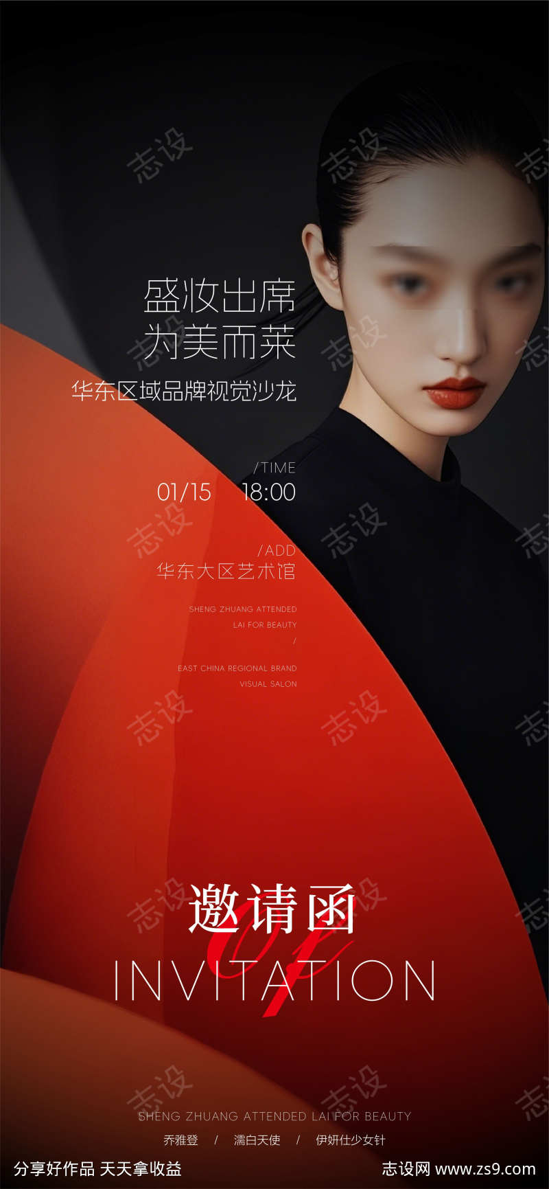 医美美业邀请函