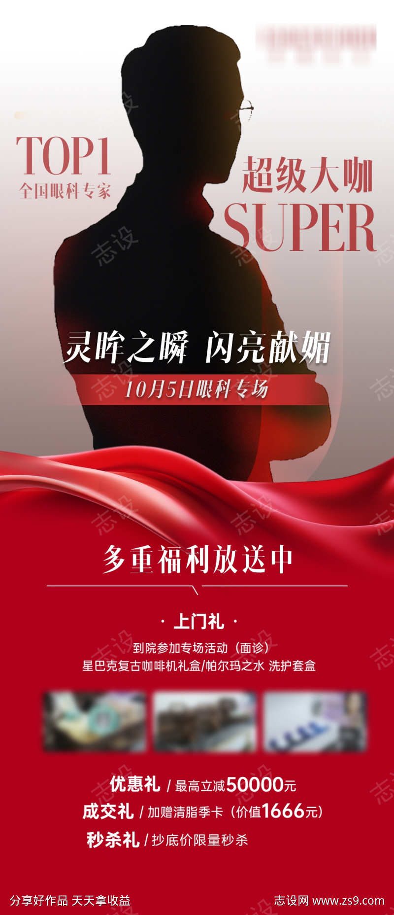 专家到院海报
