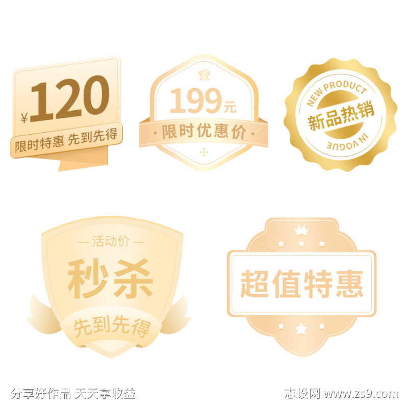 手绘标签装饰素材