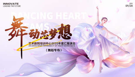 舞蹈演出展板_源文件下载_PSD格式_1701X973像素-演出,展演,跳舞-作品编号:2025092815186611-志˓设ˇ网