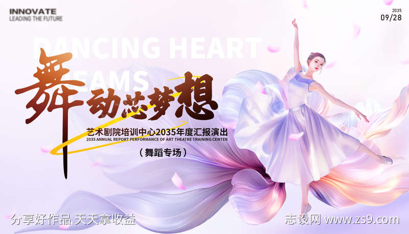 舞蹈演出展板