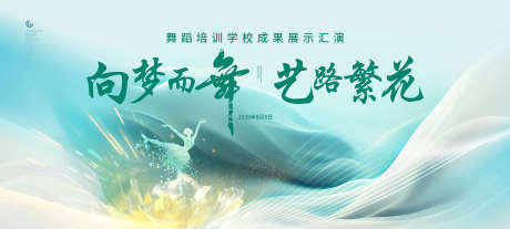 舞蹈汇报演出_源文件下载_PSD格式_1701X765像素-舞蹈,展演,跳舞-作品编号:2025092814449819-志·设·网