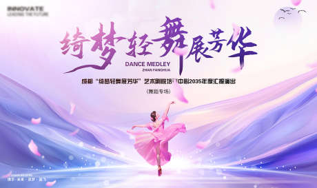 舞蹈汇报演出_源文件下载_PSD格式_1701X1011像素-演出,展演,跳舞-作品编号:2025092815176622-志ˆ设˯网