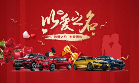 汽车团购会_源文件下载_CDR格式_3176X1906像素-情人节,七夕,团购会-作品编号:2025092715367895-志ʹ֣֤֚֫֗ׄ设˘网