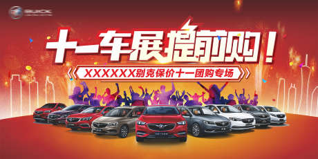 汽车团购会_源文件下载_PSD格式_2363X1181像素-团购会,车位,购车-作品编号:2025092715214231-志˓设˱网