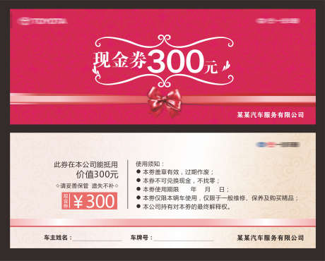 抽奖券代金券_源文件下载_CDR格式_4033X3244像素-VIP,卡项,福利-作品编号:2025092209143539-志ˌ设′网