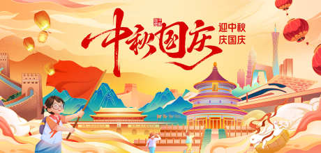 国潮庆国庆迎中秋主KV海报背景板_源文件下载_PSD格式_6500X3108像素-祥云,城市,广州塔-作品编号:2025090410509722-志ˉ设`网