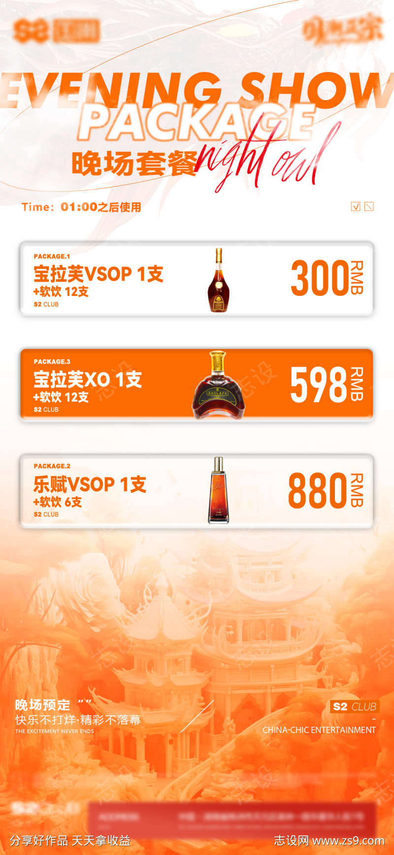 酒吧夜店促销套餐价目表源文件17