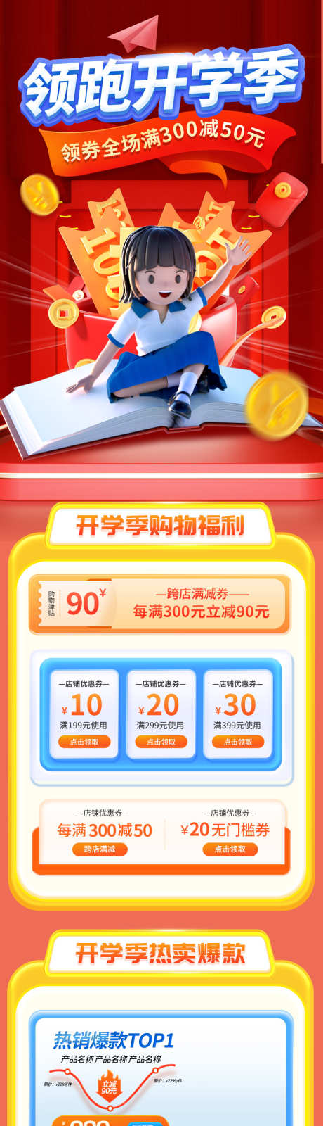 开学季推文长图_源文件下载_PSD格式_1080X7513像素-电商,自媒体,公众号-作品编号:2025090410286387-志˘设˙网